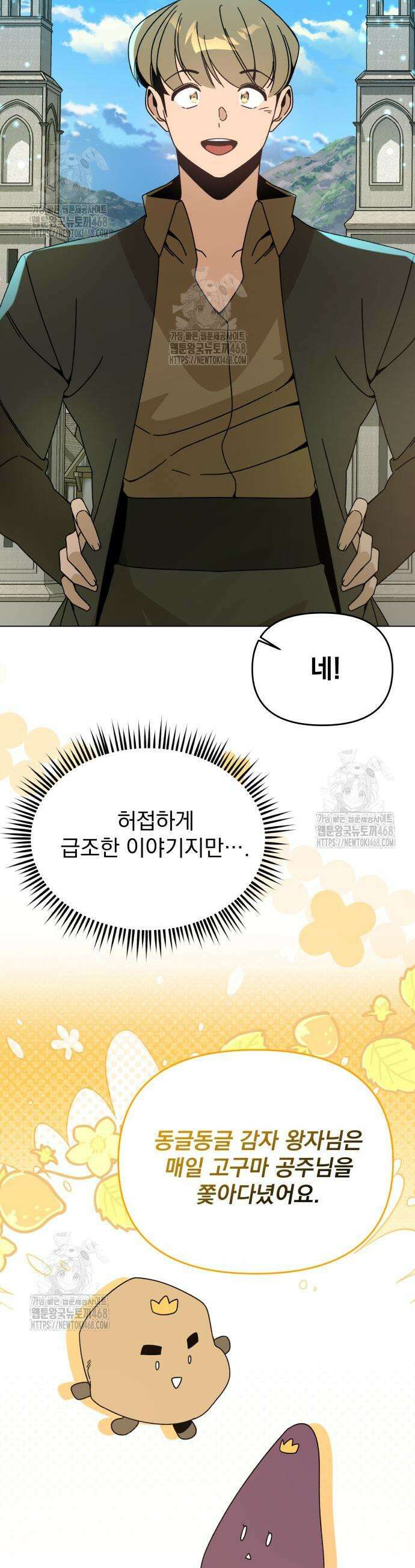 사표내고 이계에서 힐링합니다 140화 3