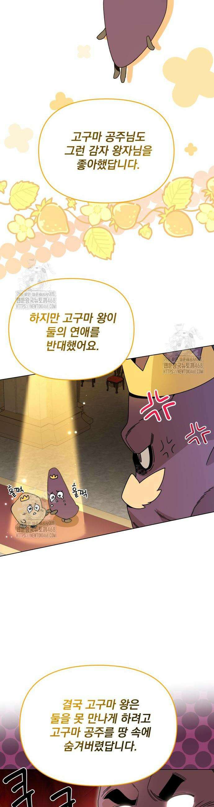 사표내고 이계에서 힐링합니다 140화 4