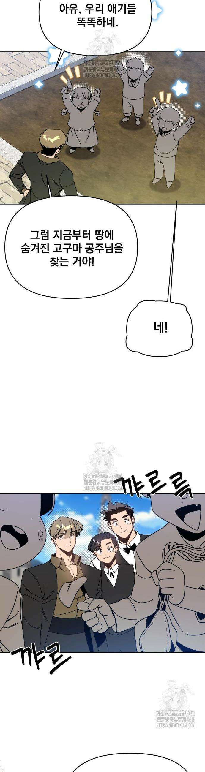 사표내고 이계에서 힐링합니다 140화 6