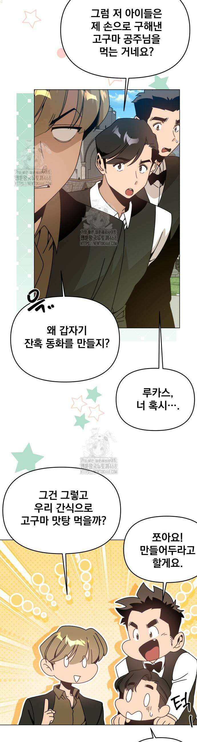 사표내고 이계에서 힐링합니다 140화 7