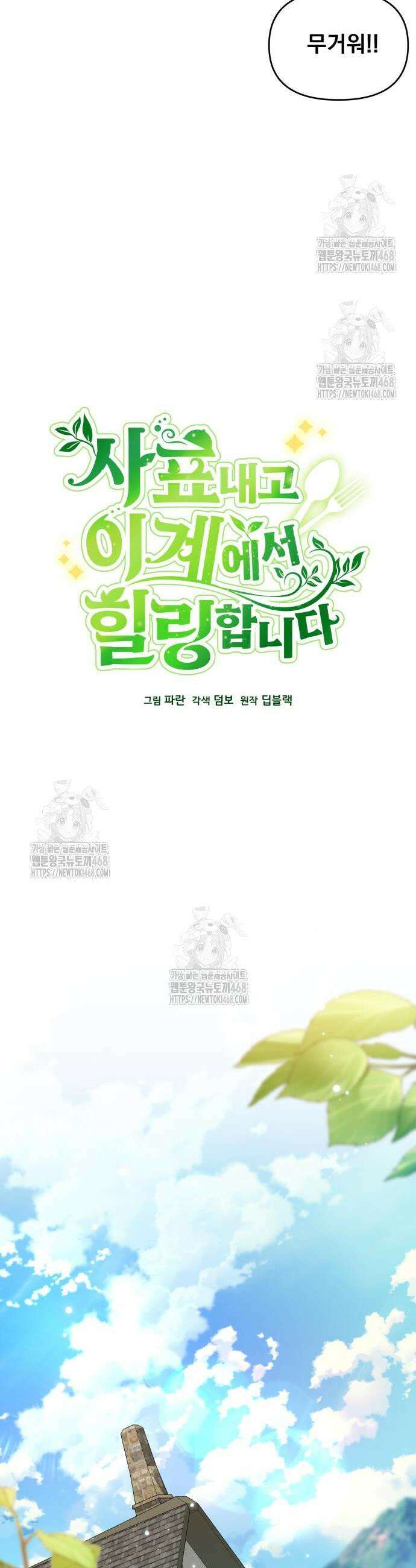 사표내고 이계에서 힐링합니다 140화 8