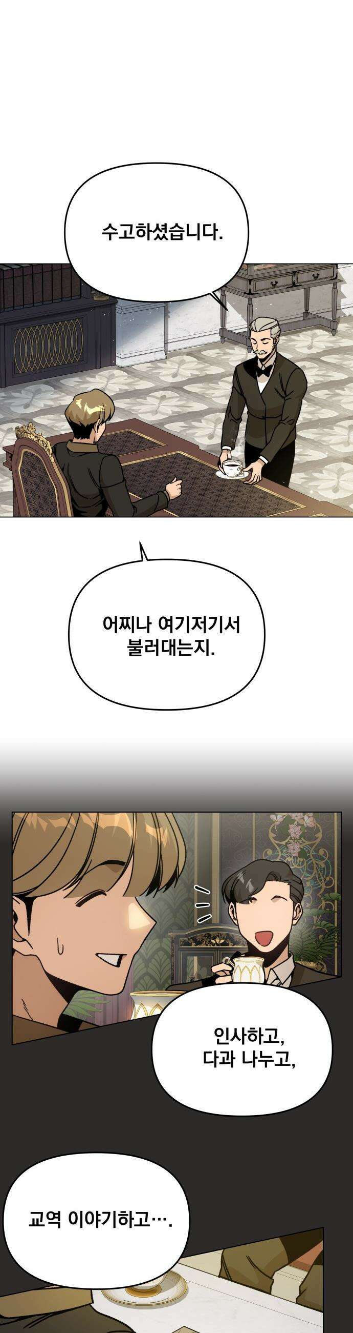 사표내고 이계에서 힐링합니다 - 148화 : 예복 2