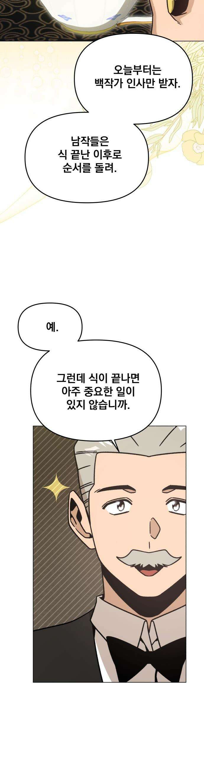 사표내고 이계에서 힐링합니다 - 148화 : 예복 4
