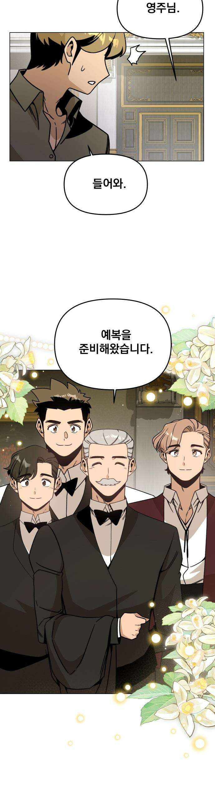사표내고 이계에서 힐링합니다 - 148화 : 예복 8