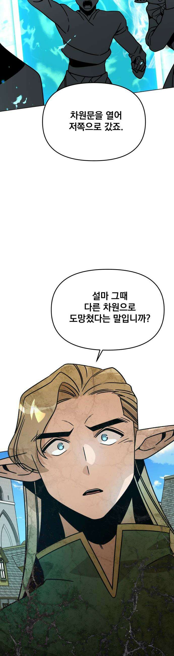 사표내고 이계에서 힐링합니다 - 156화 : 도망친 엘프들 3