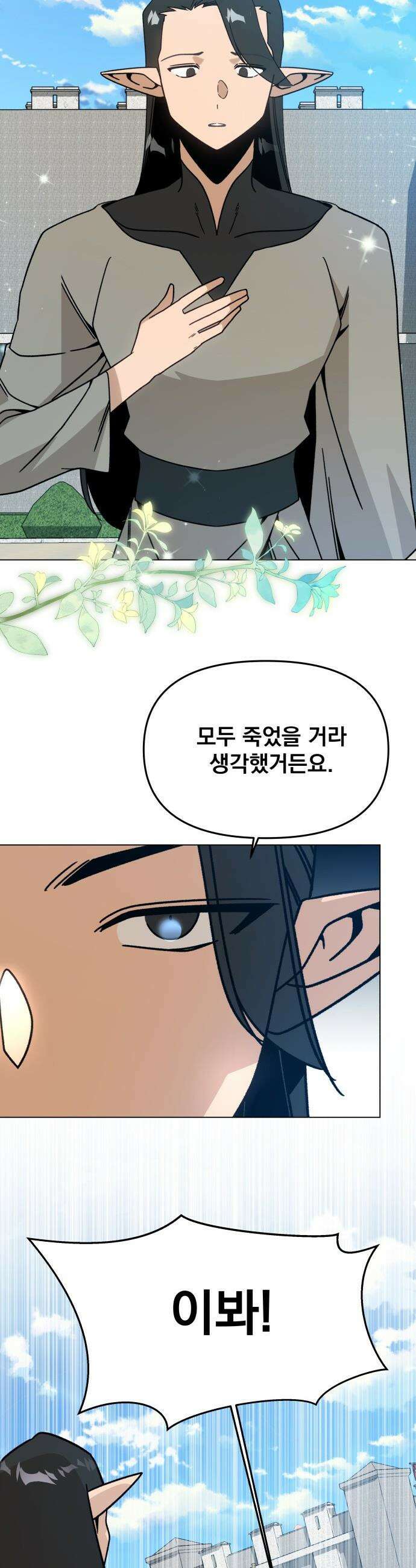 사표내고 이계에서 힐링합니다 - 156화 : 도망친 엘프들 5