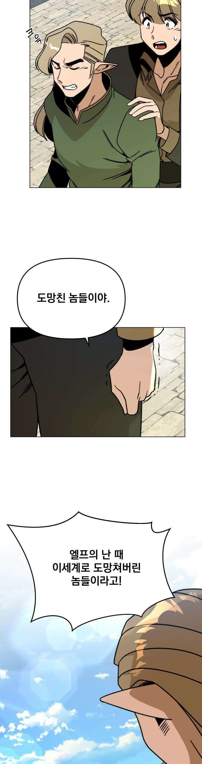 사표내고 이계에서 힐링합니다 - 156화 : 도망친 엘프들 7