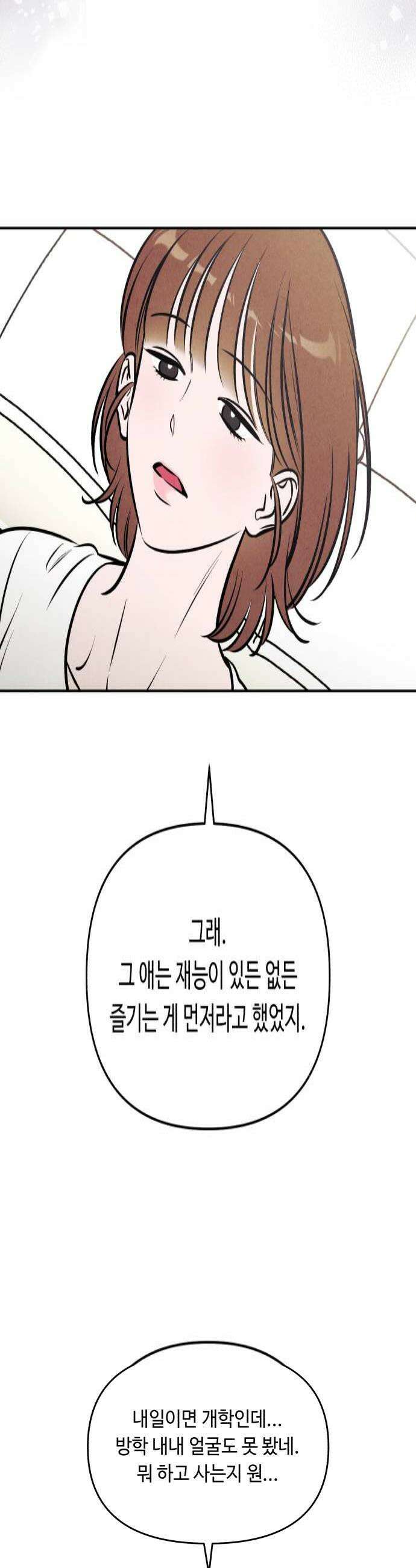 불 빌려드릴까요? 82화 4