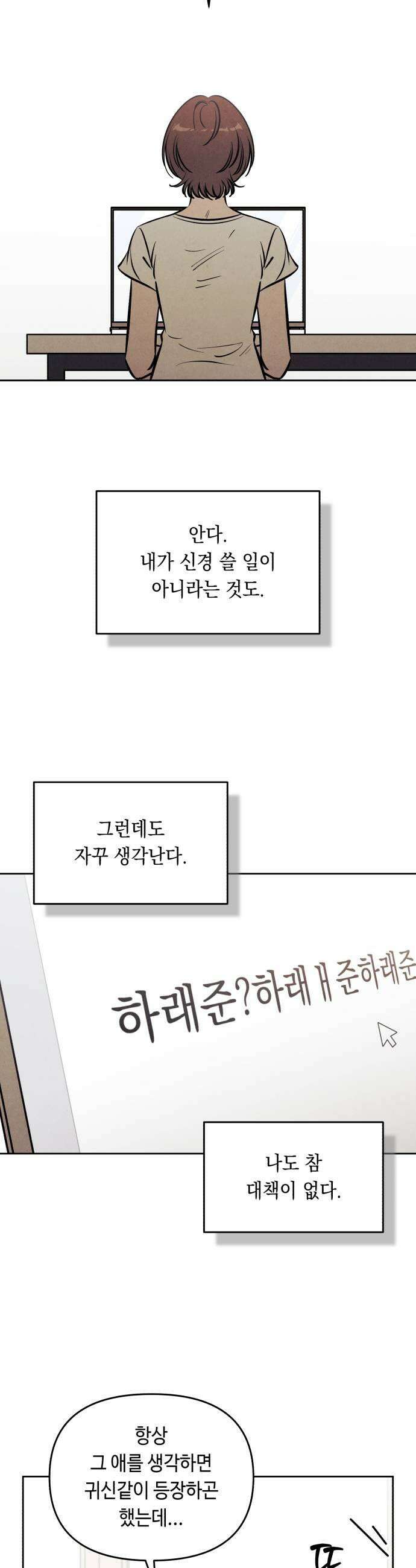 불 빌려드릴까요? 82화 5