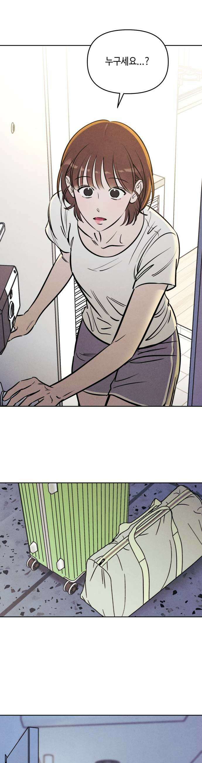 불 빌려드릴까요? 82화 9