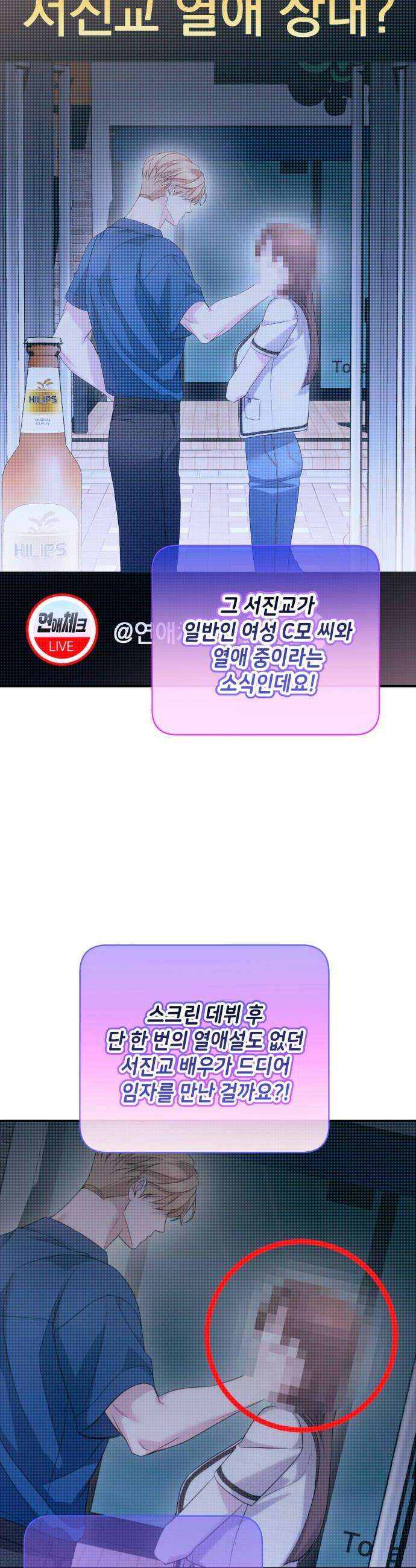 처음도 아닌데 37화 6