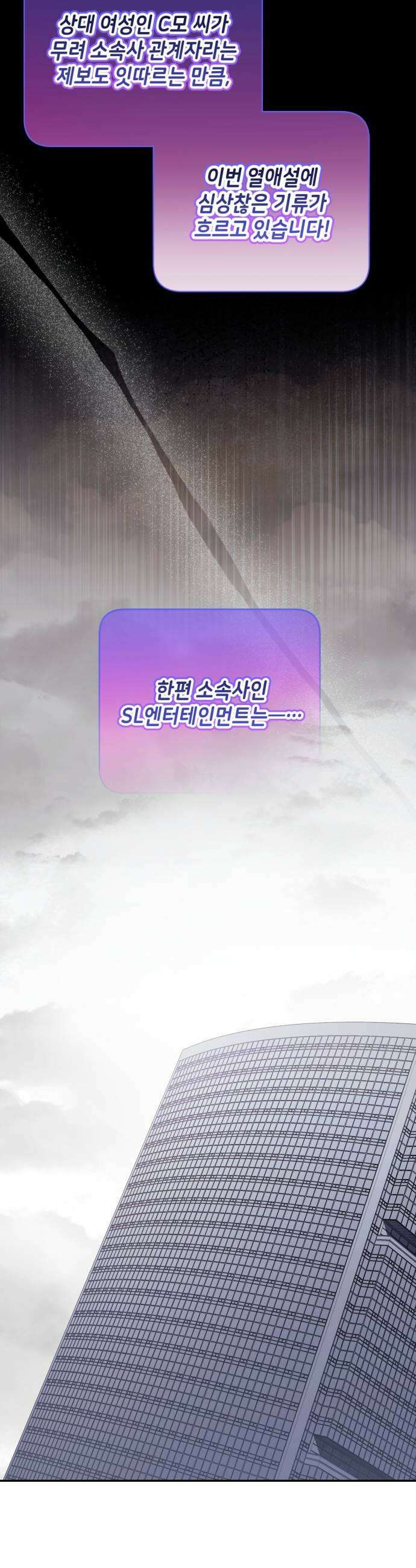 처음도 아닌데 37화 7