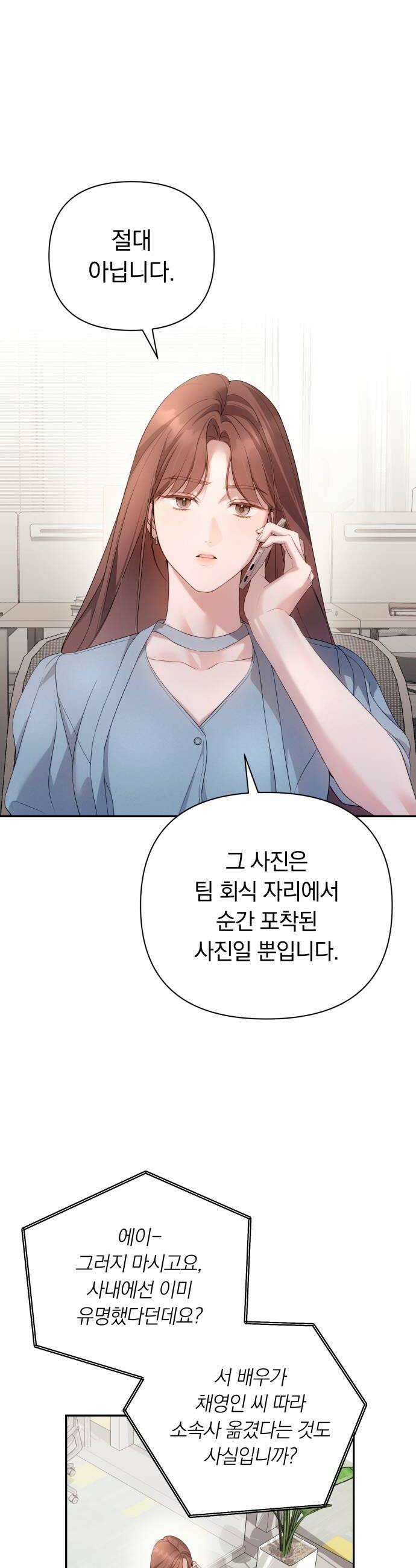 처음도 아닌데 37화 8