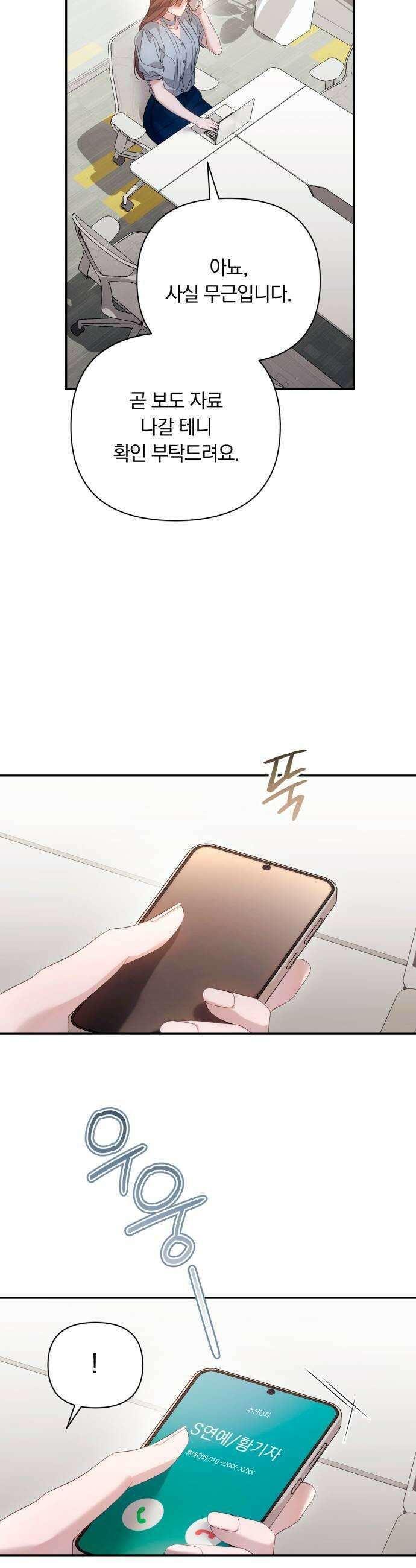 처음도 아닌데 37화 9