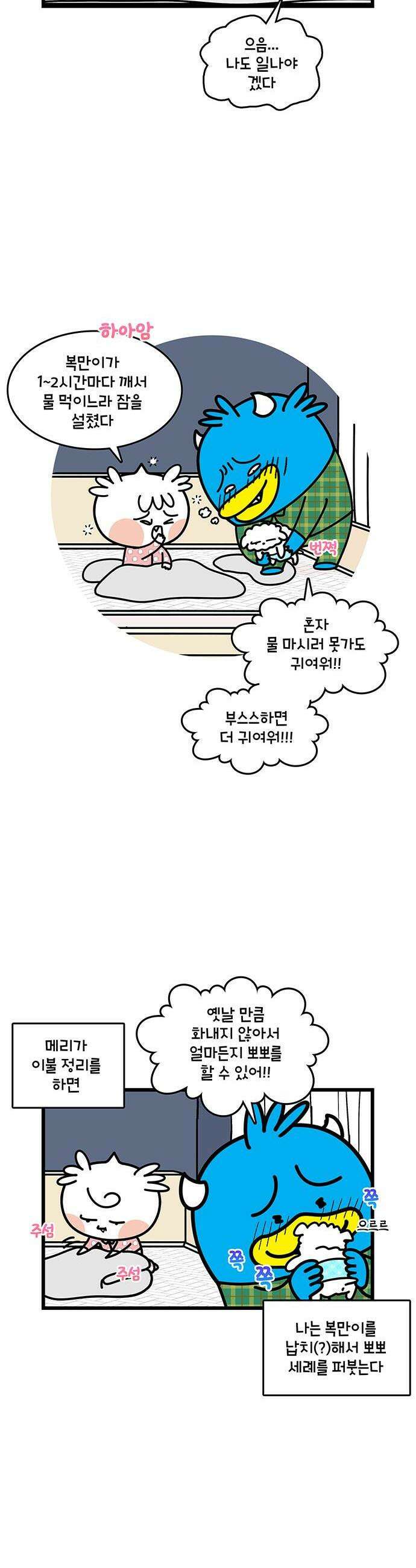 윌유메리미 시즌2 945화 1년 후 1/4 2