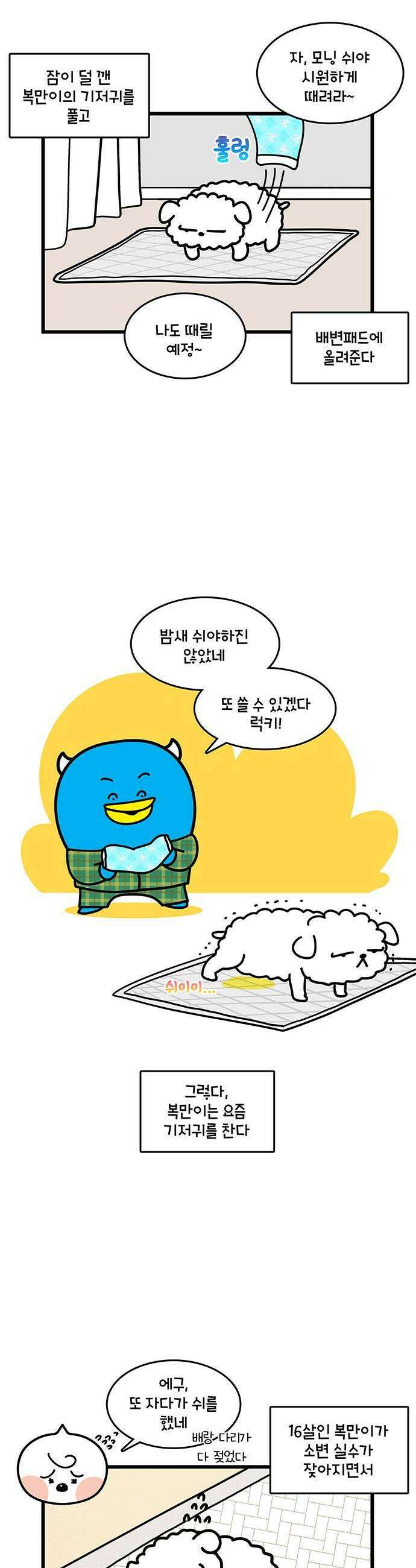 윌유메리미 시즌2 945화 1년 후 1/4 3
