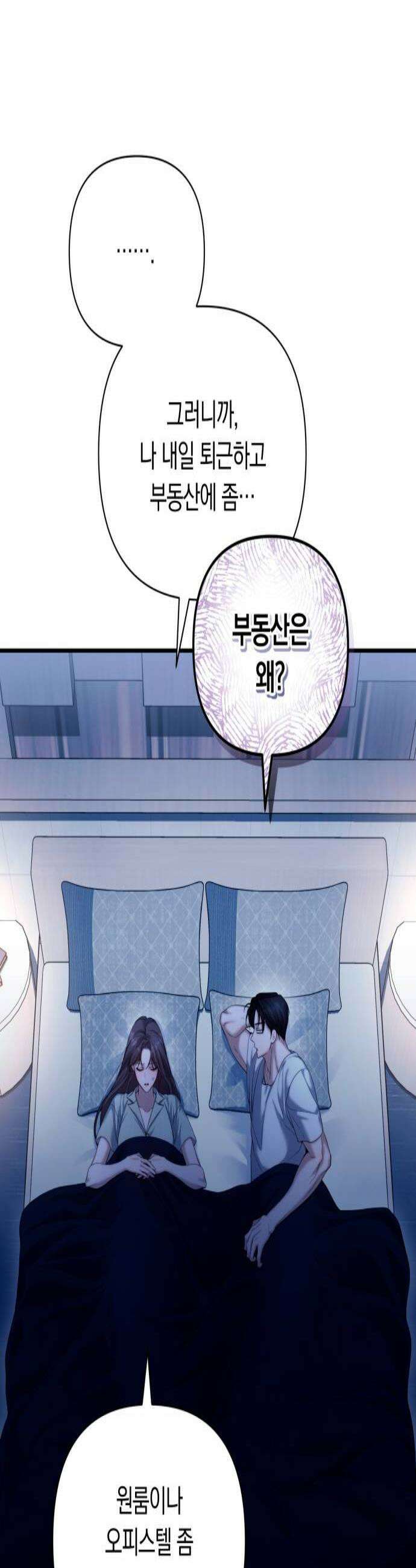 처음도 아닌데 45화 3