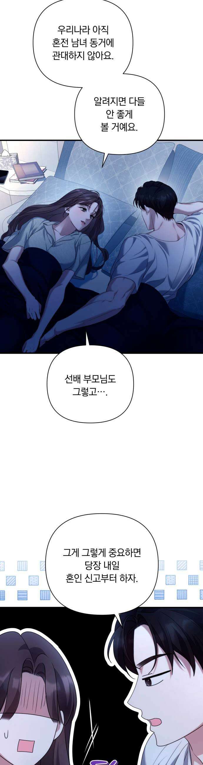 처음도 아닌데 45화 5