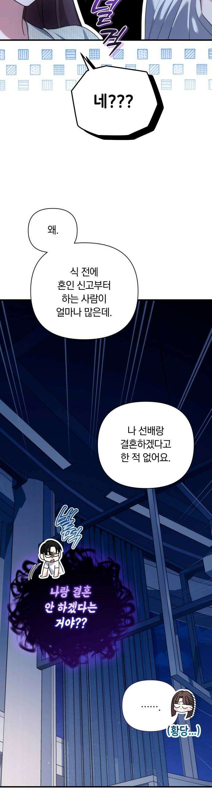 처음도 아닌데 45화 6