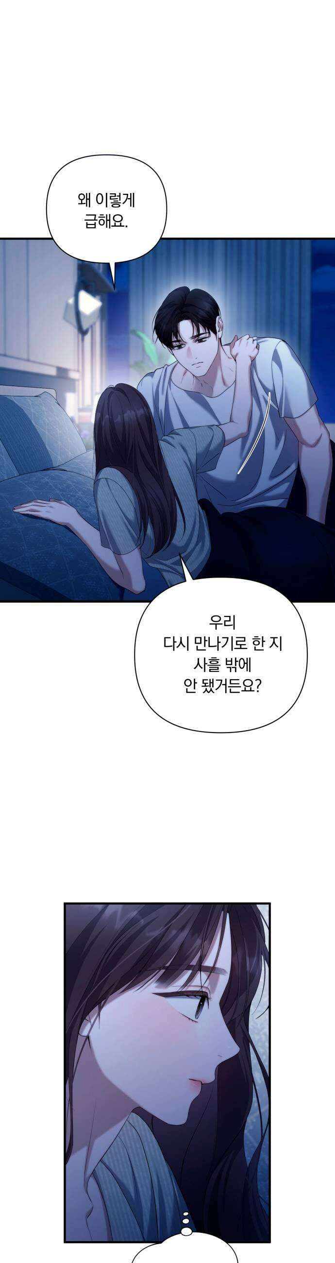 처음도 아닌데 45화 7