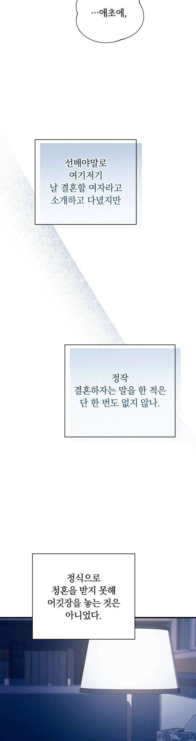 처음도 아닌데 45화 8