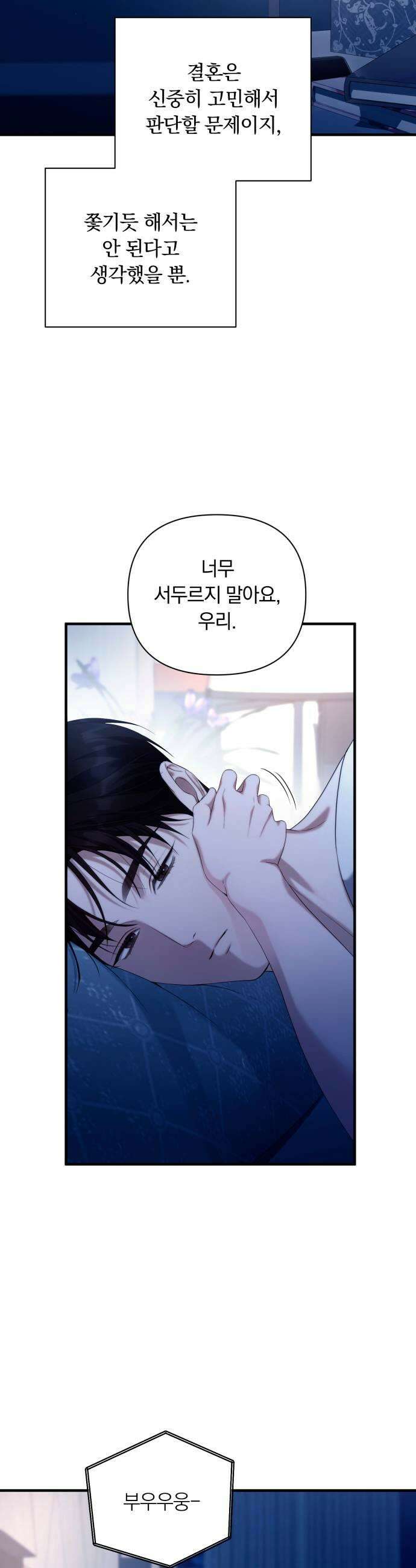 처음도 아닌데 45화 9