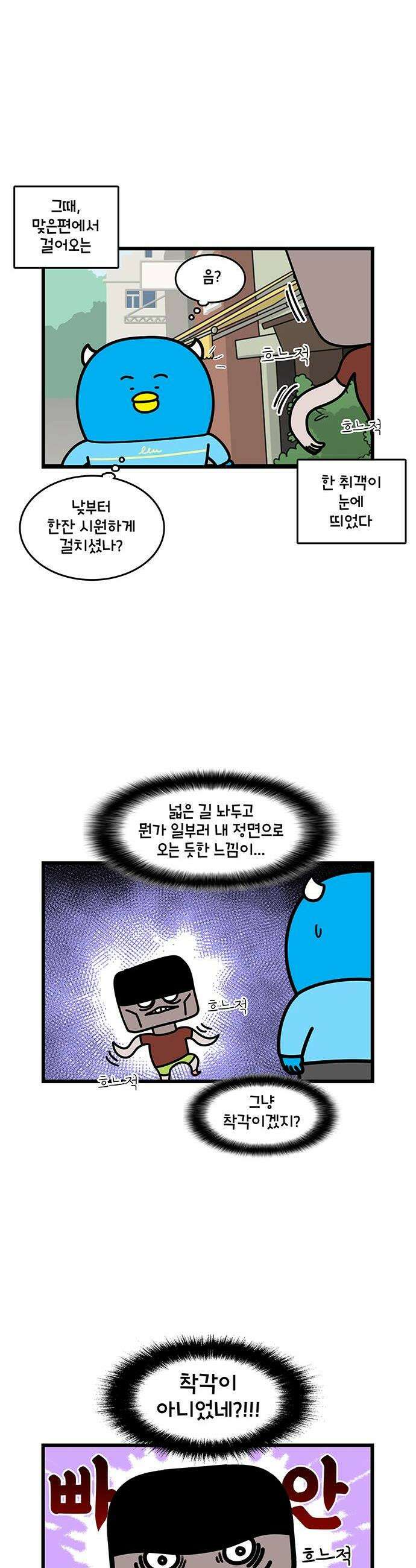 윌유메리미 시즌2 954화 취객 목조르기 2