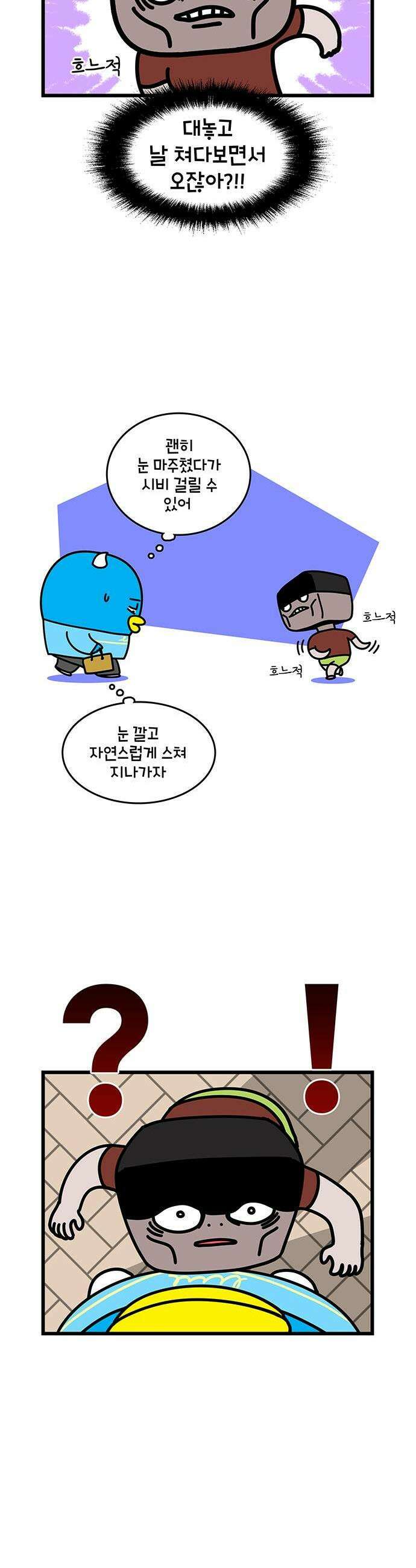 윌유메리미 시즌2 954화 취객 목조르기 3