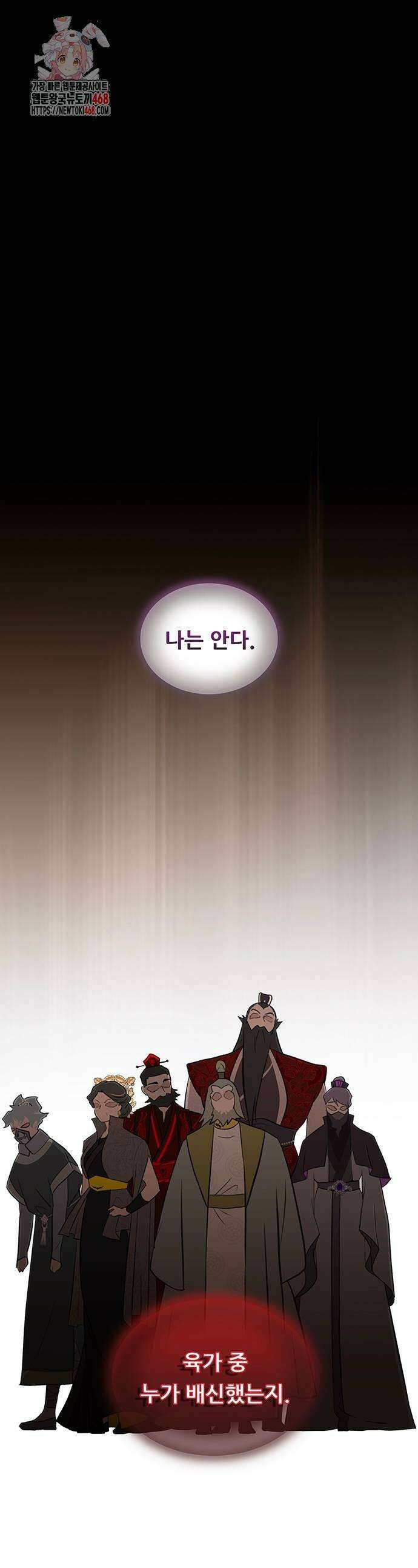 마교 교주의 부군이 되었다 23화 1