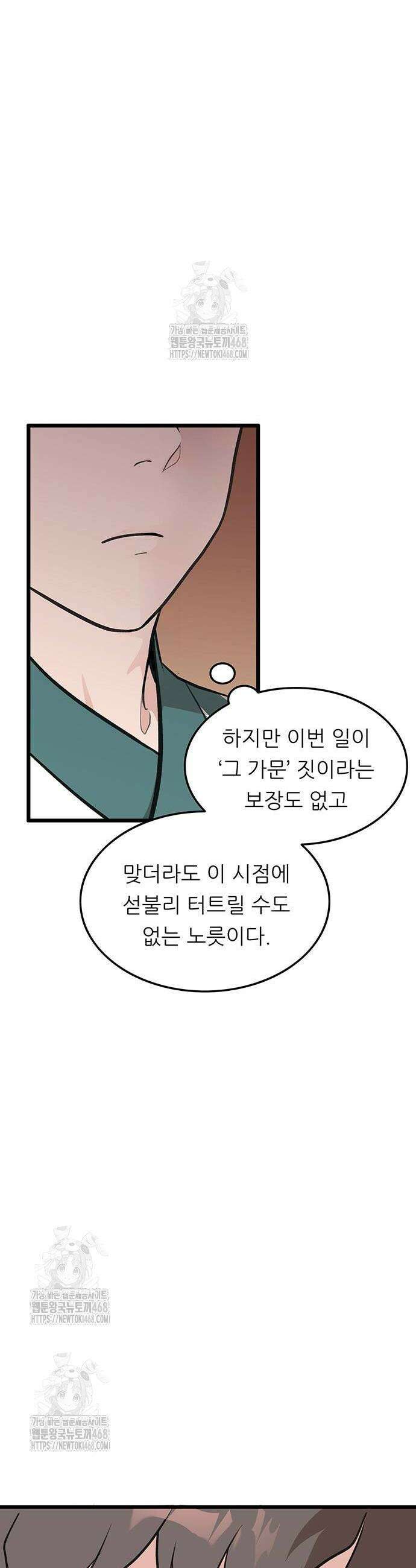 마교 교주의 부군이 되었다 23화 2