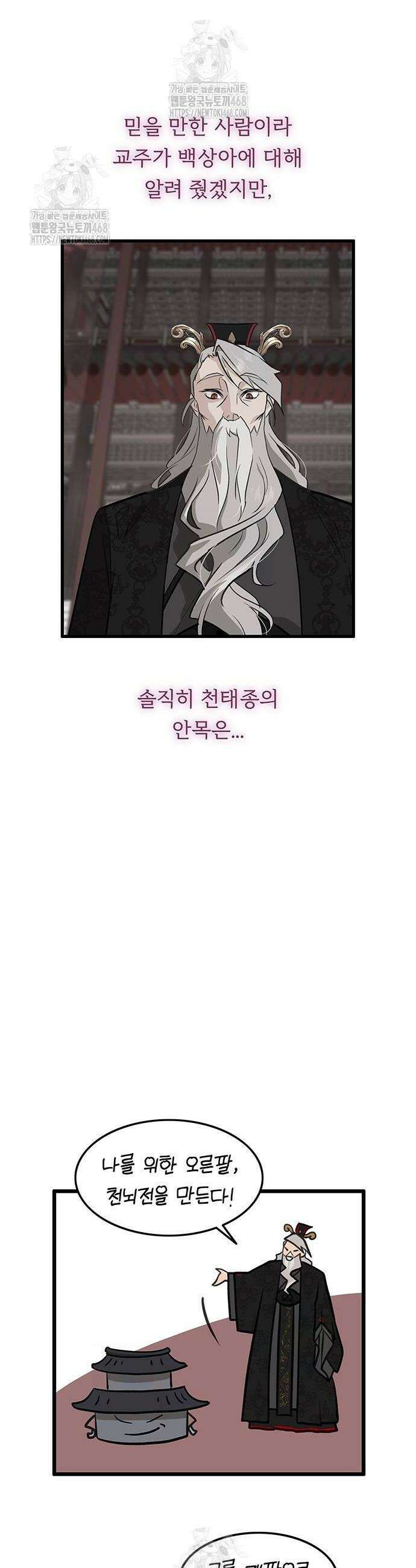 마교 교주의 부군이 되었다 23화 4