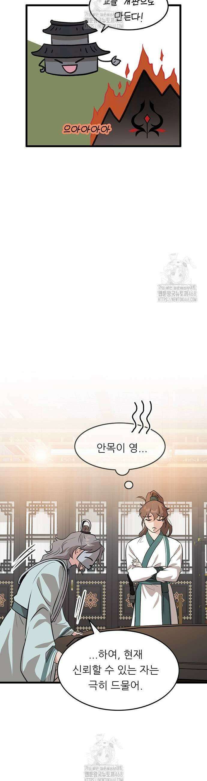마교 교주의 부군이 되었다 23화 5
