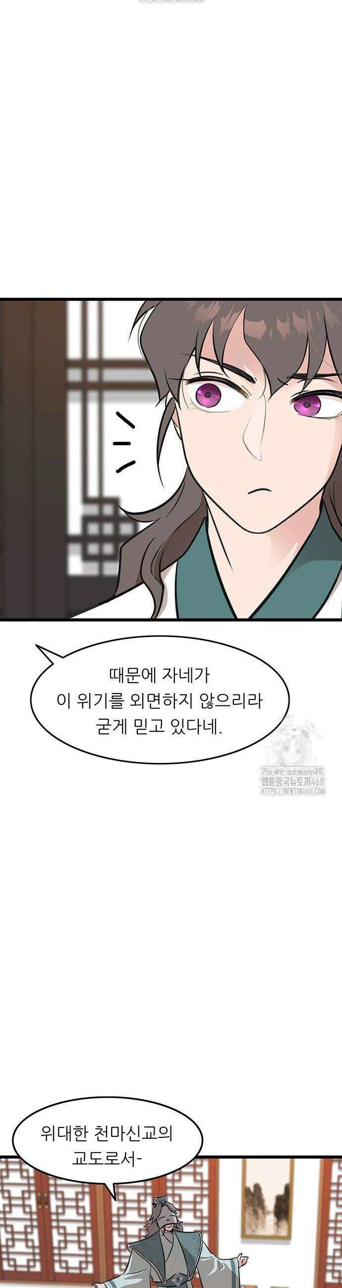 마교 교주의 부군이 되었다 23화 6