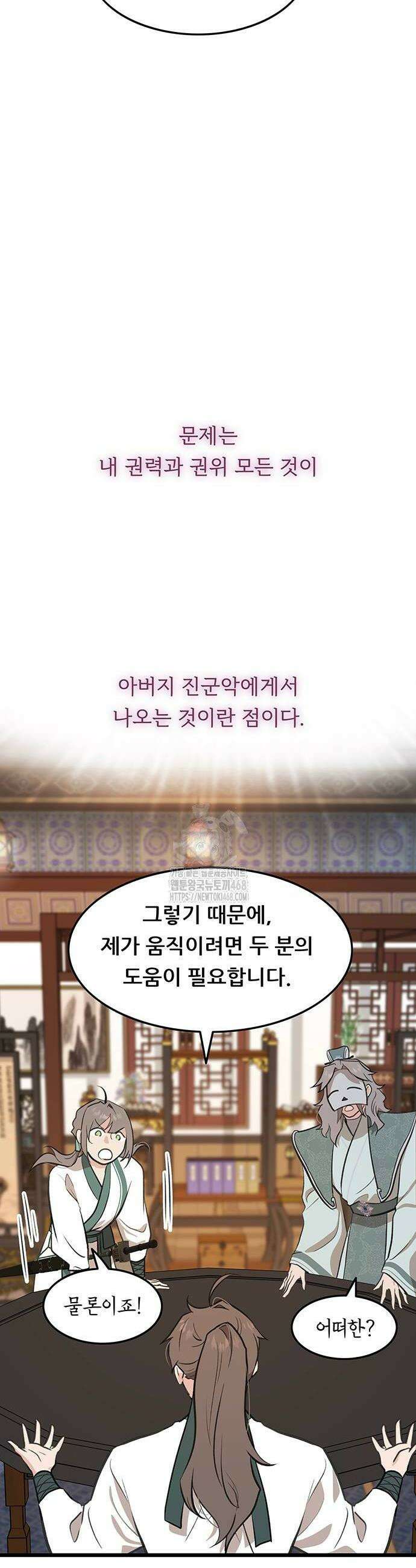 마교 교주의 부군이 되었다 23화 10