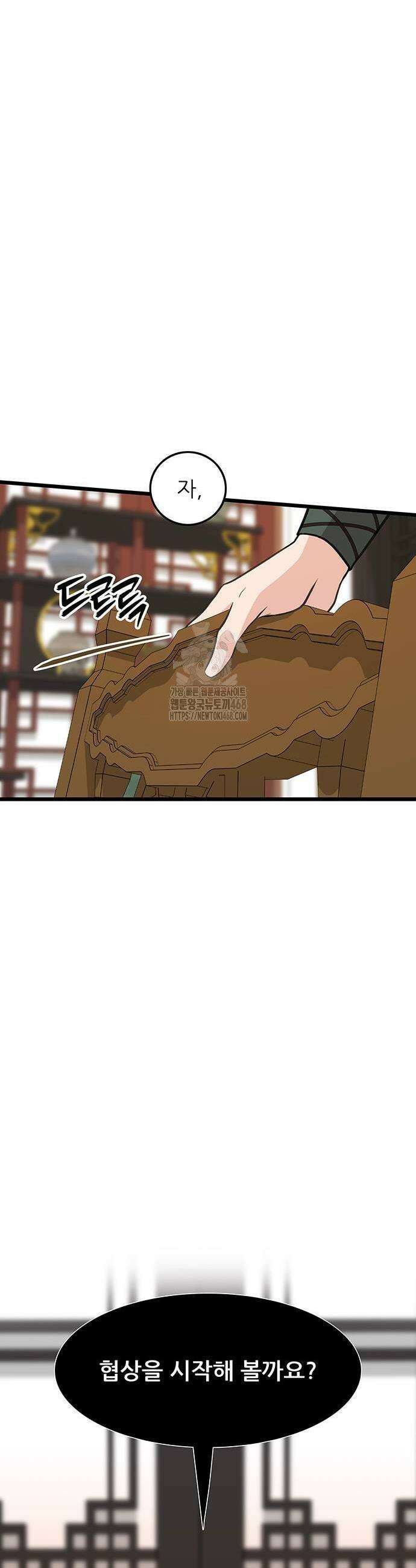 마교 교주의 부군이 되었다 23화 11