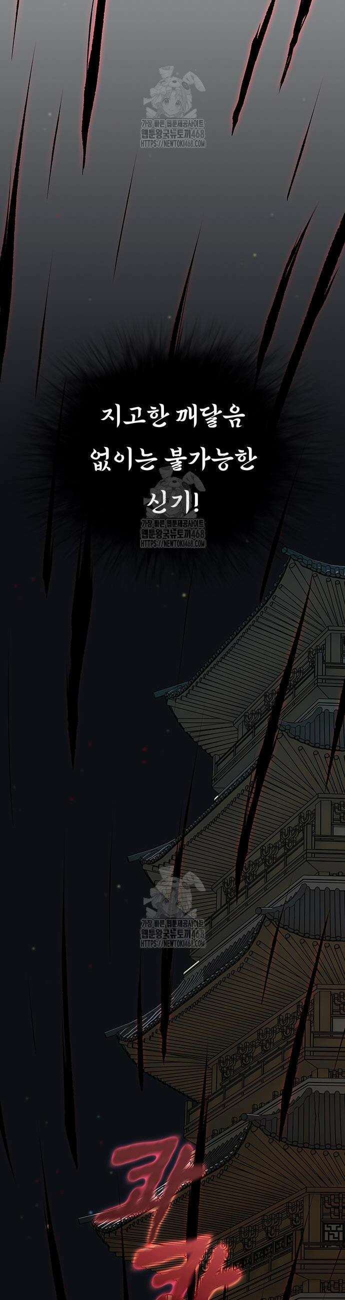 마교 교주의 부군이 되었다 31화 2