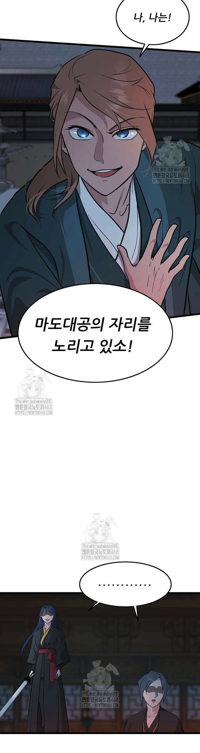 마교 교주의 부군이 되었다 31화 9
