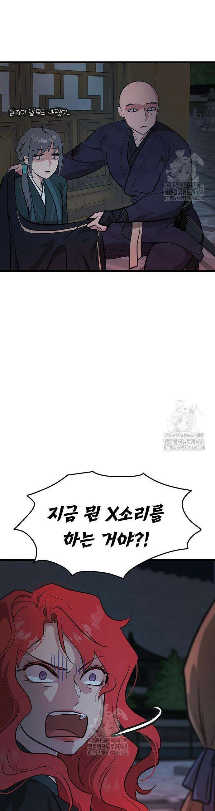 마교 교주의 부군이 되었다 31화 10