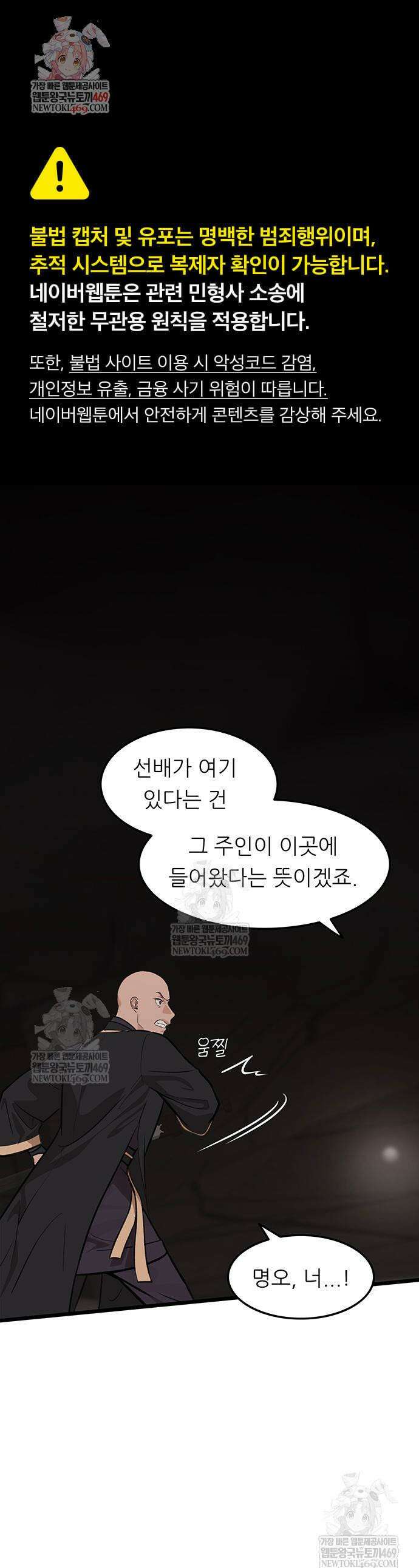 마교 교주의 부군이 되었다 38화 1