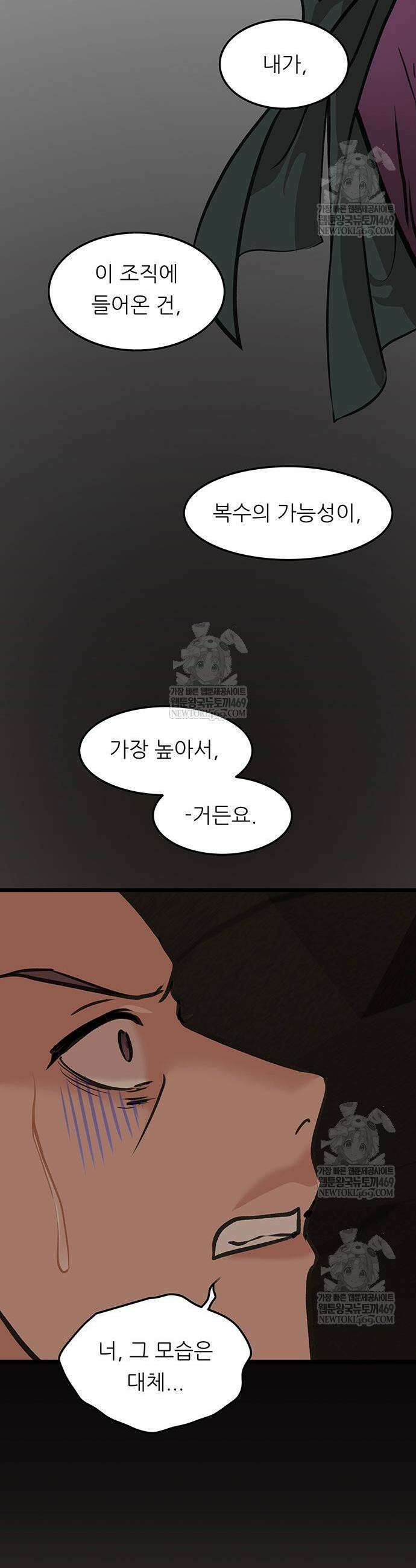 마교 교주의 부군이 되었다 38화 3