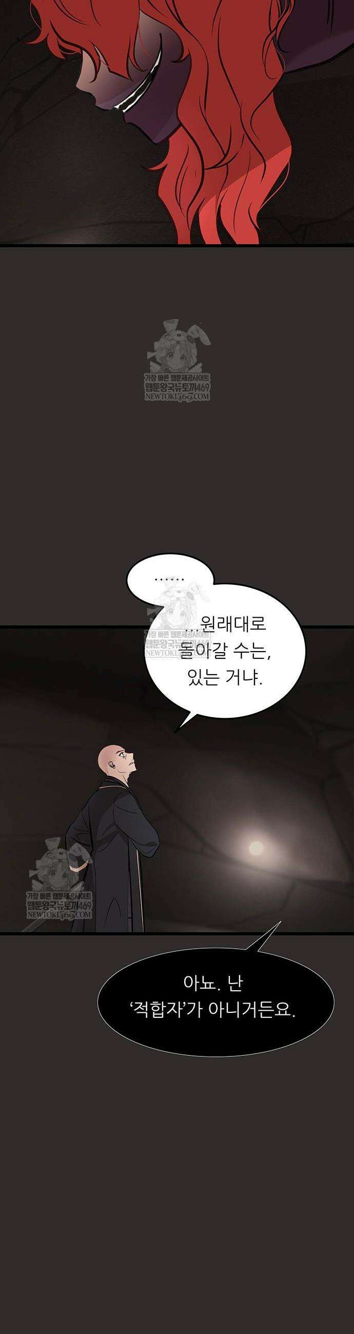 마교 교주의 부군이 되었다 38화 5
