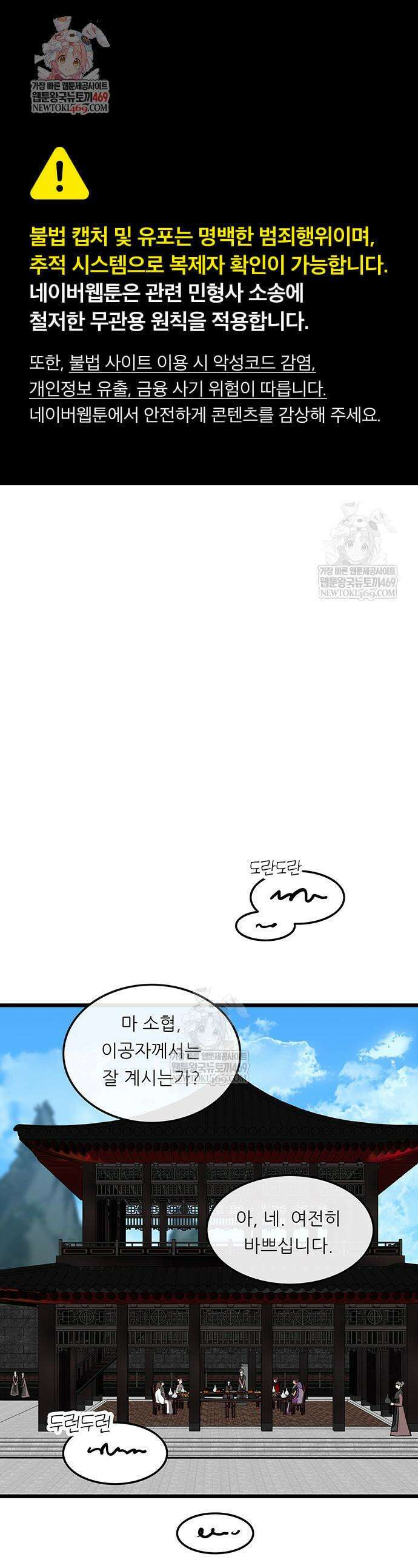 마교 교주의 부군이 되었다 47화 1