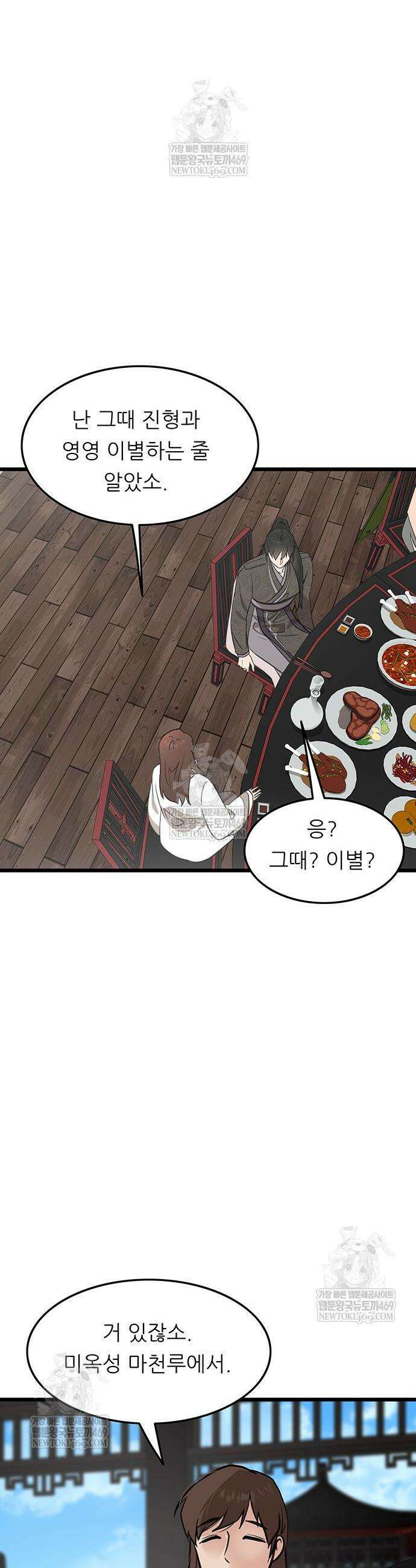 마교 교주의 부군이 되었다 47화 2