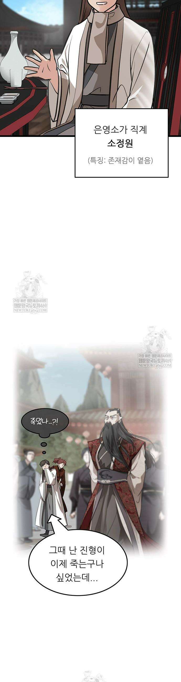 마교 교주의 부군이 되었다 47화 3