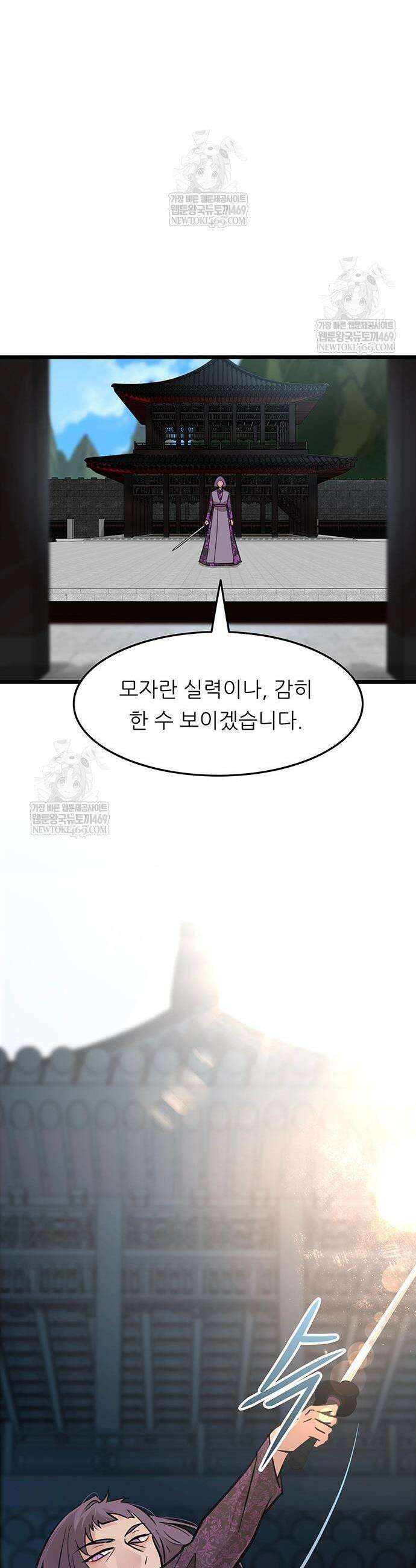 마교 교주의 부군이 되었다 47화 7