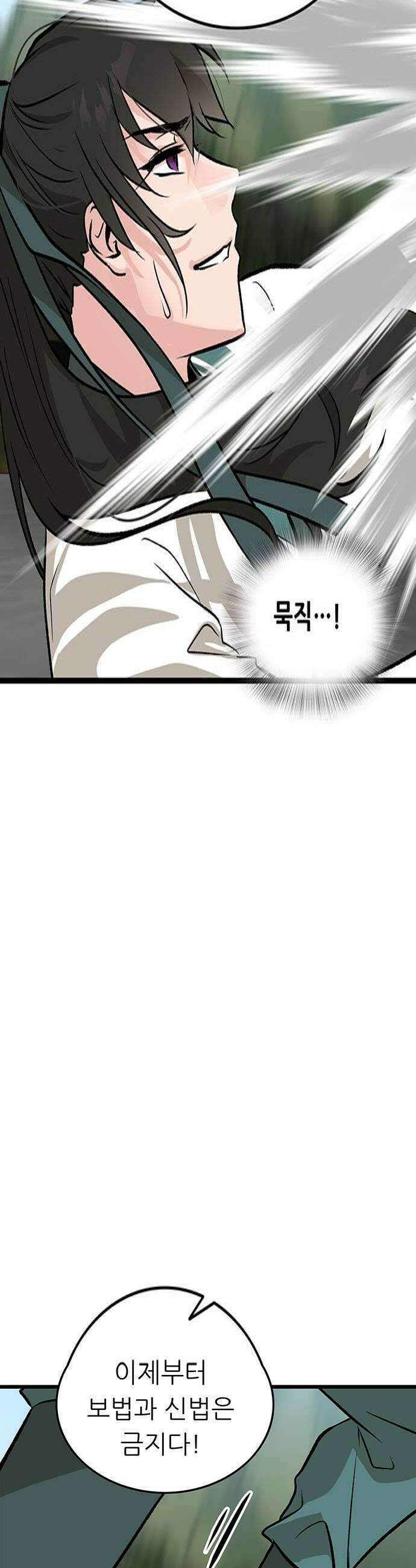 마교 교주의 부군이 되었다 56화 4