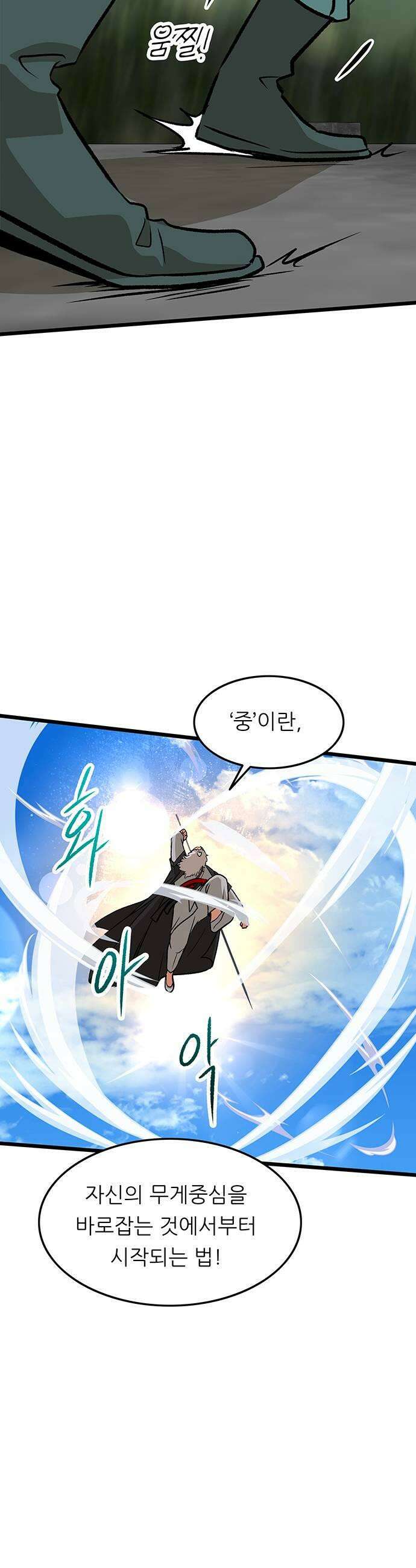 마교 교주의 부군이 되었다 56화 5