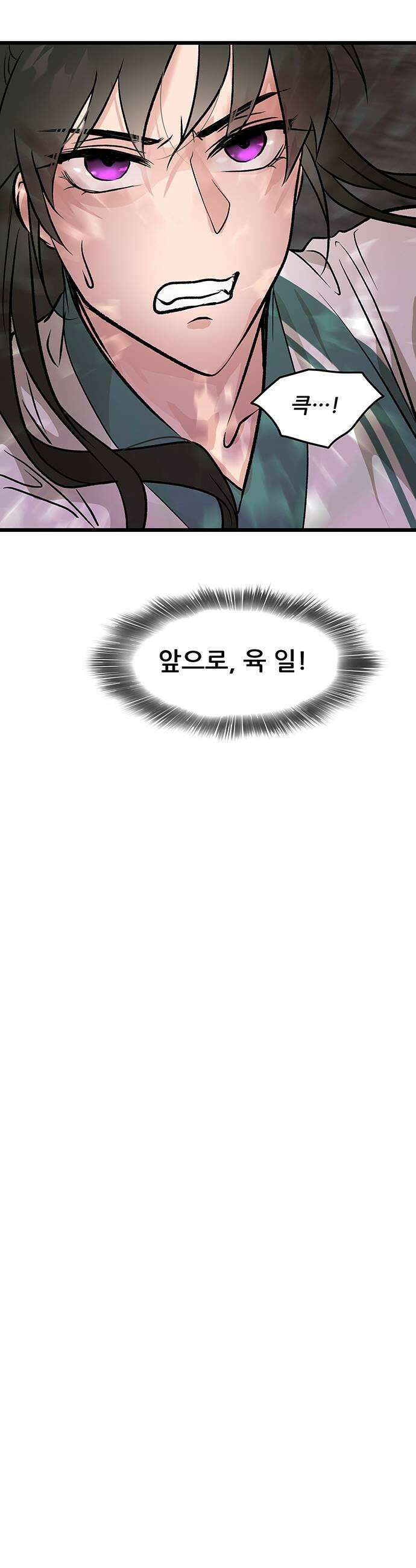 마교 교주의 부군이 되었다 56화 7