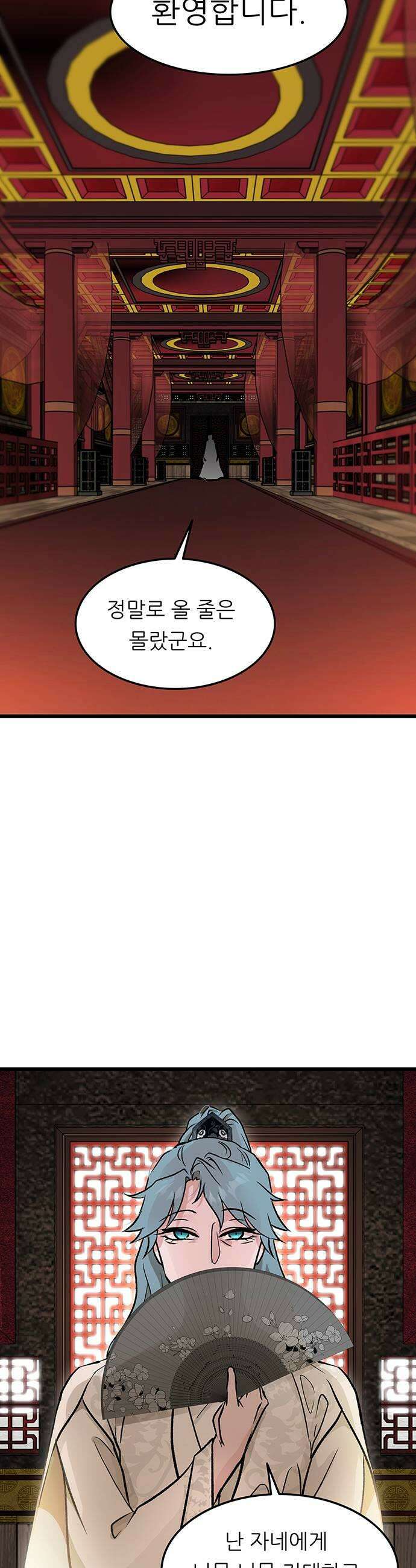 마교 교주의 부군이 되었다 56화 9