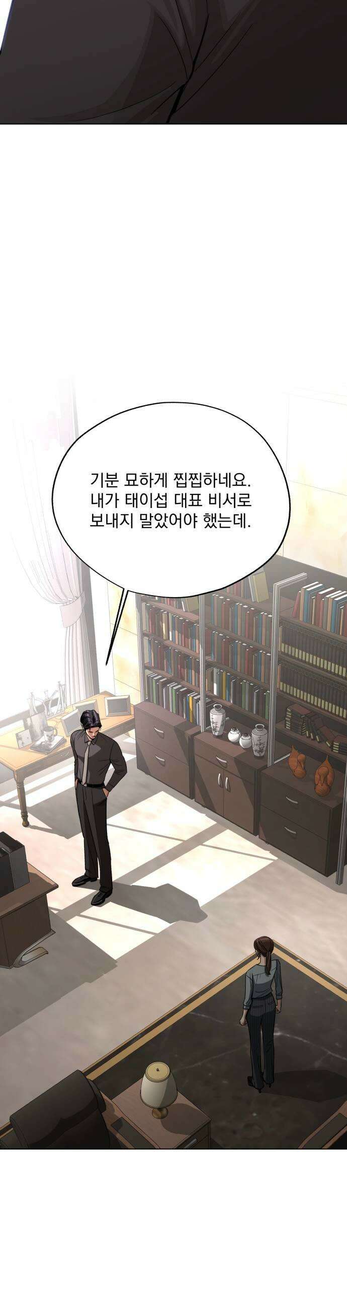이섭의 연애 97화 5